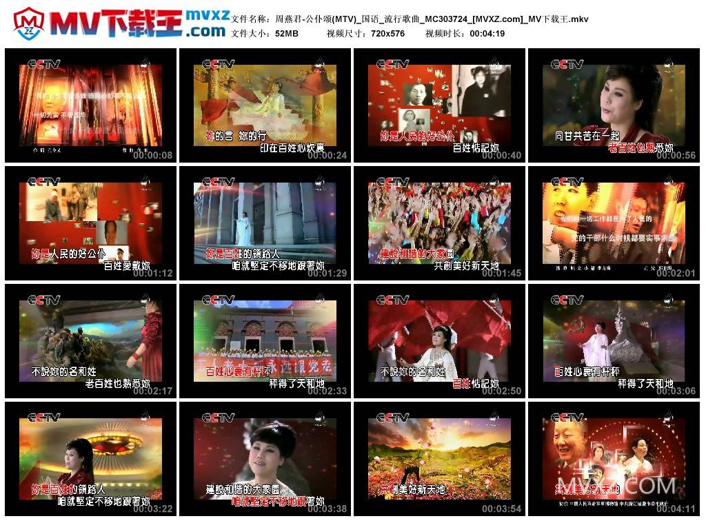 周燕君-公仆颂(MTV)_国语_流行歌曲_MC303724